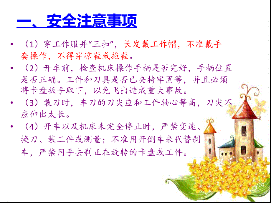 普通车床实习教学_第3页