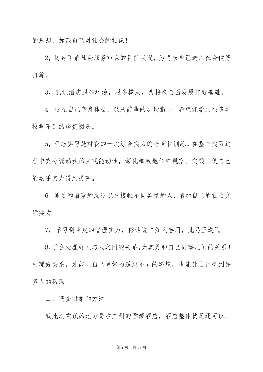 关于个人社会实践报告_第2页