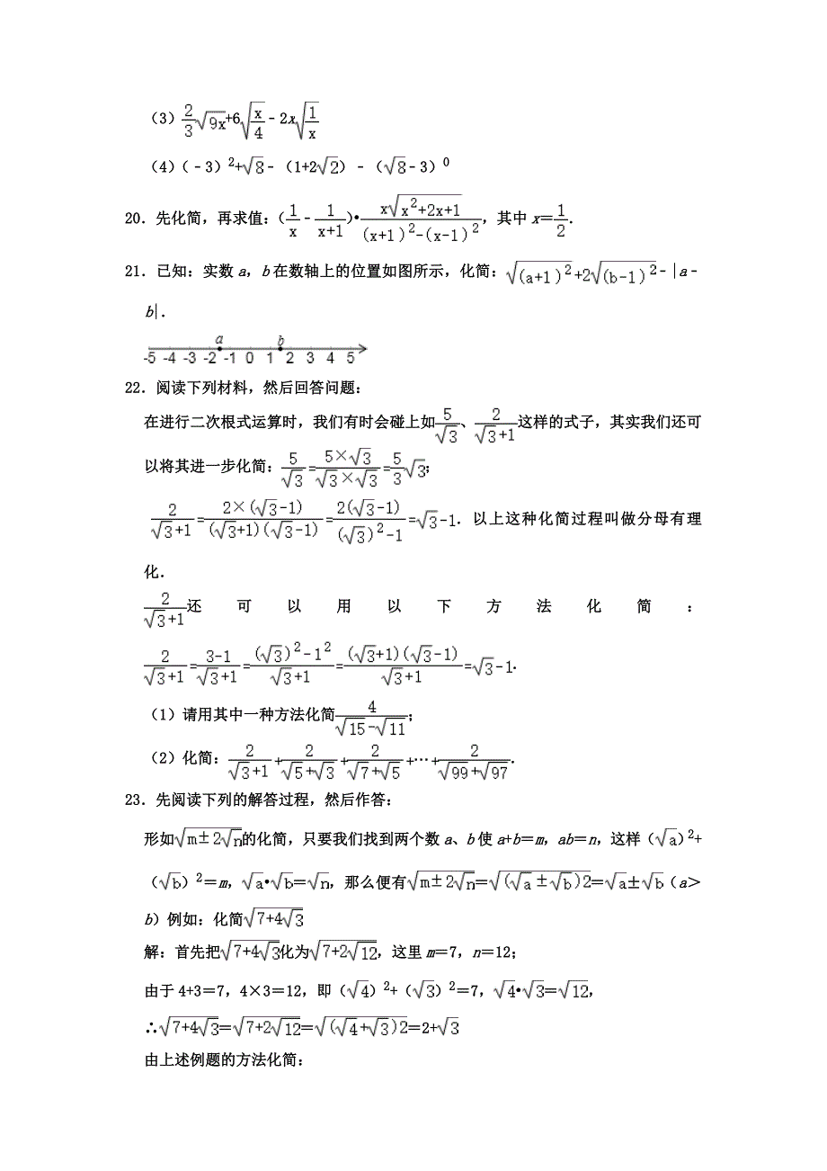 人教版八年级数学下册第16章二次根式单元练习卷含解析.doc_第3页