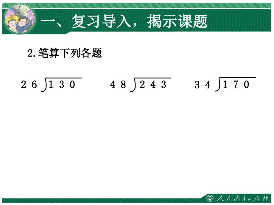 六单元除数是两位数除法_第3页