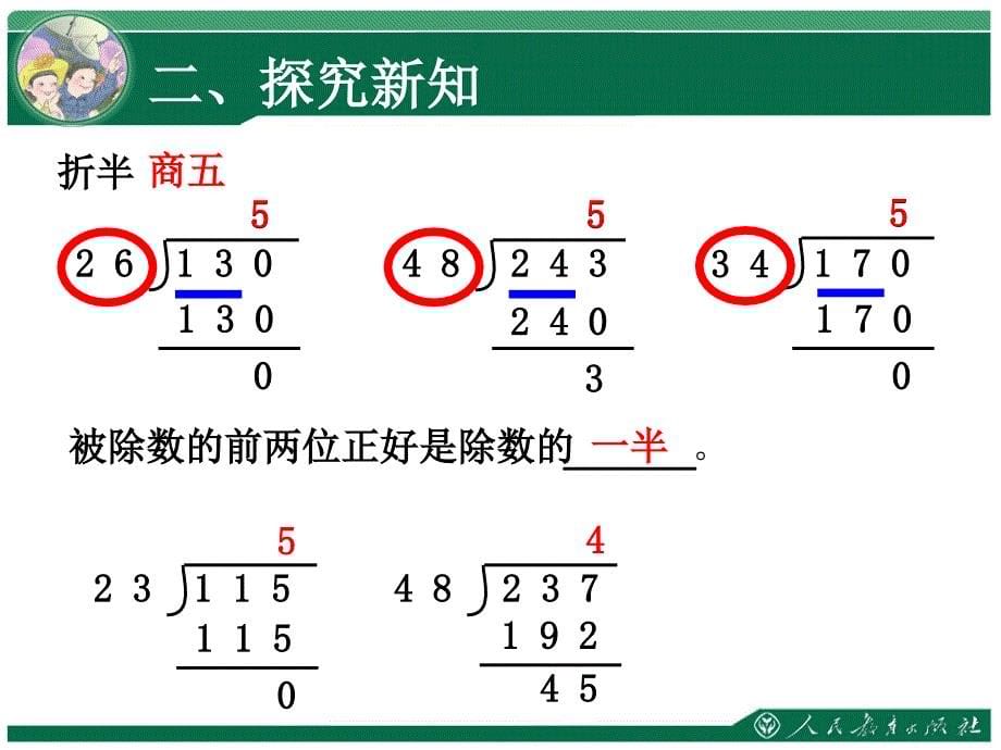 六单元除数是两位数除法_第5页