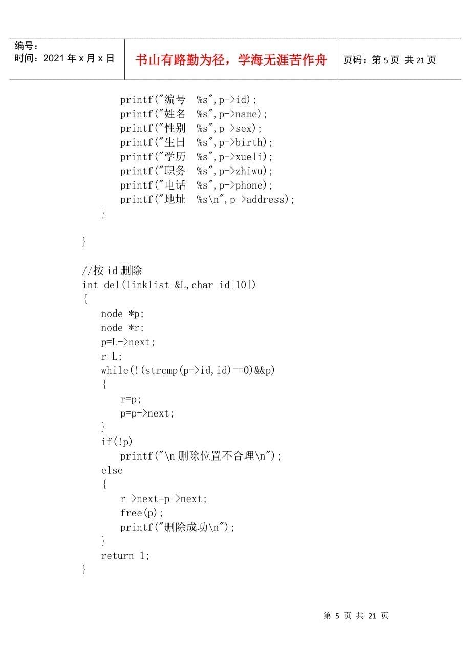 数据结构员工管理系统_第5页