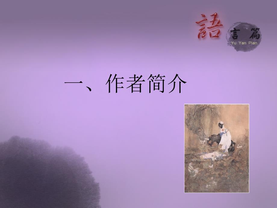 大学语文02江淹《别赋》.ppt_第2页