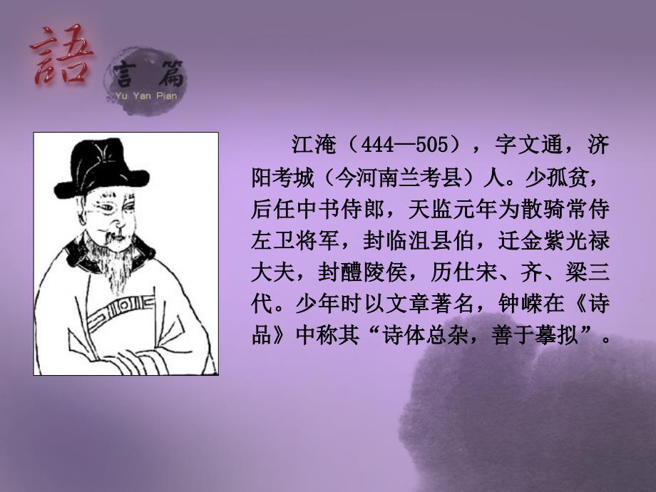 大学语文02江淹《别赋》.ppt_第3页