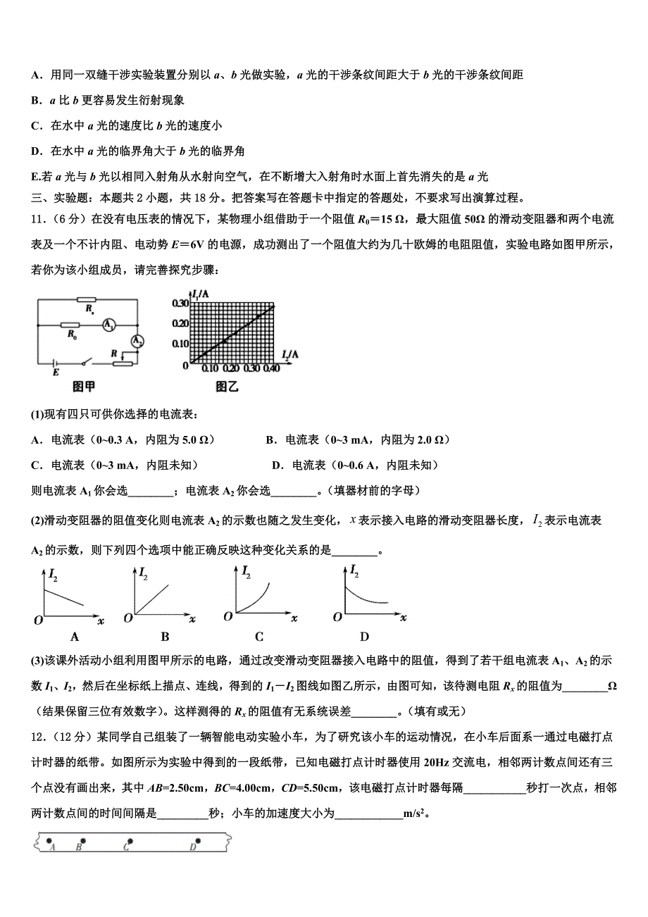 2022-2023学年遵义县第一中学高三第五次适应性训练物理试题试卷_第4页