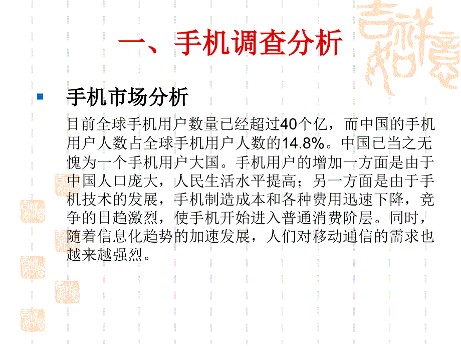 针对女性消费群体的手机消费行为分析的产品设计课件_第3页