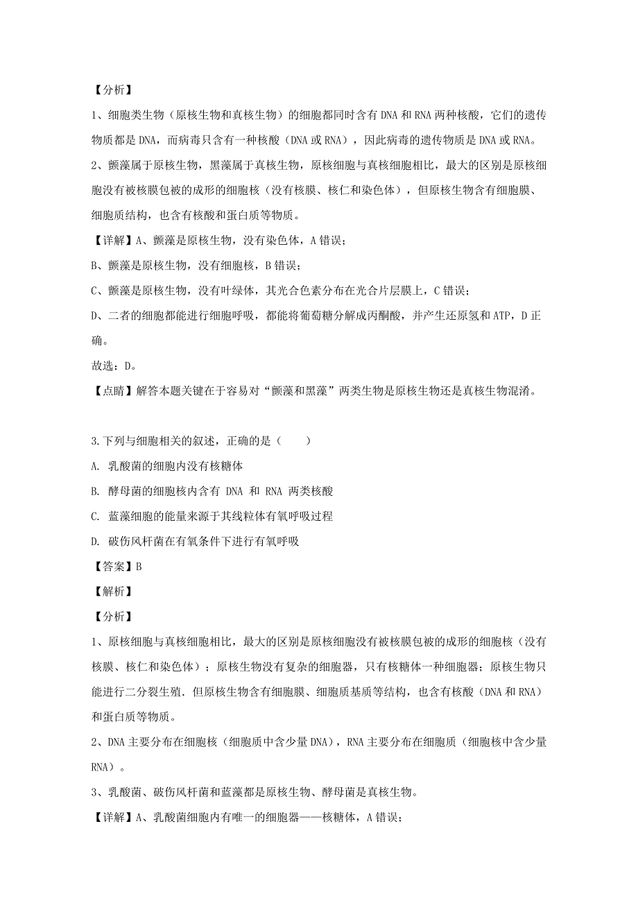 黑龙江省哈尔滨市六中2020届高三生物上学期第一次调研考试9月试题含解析_第2页