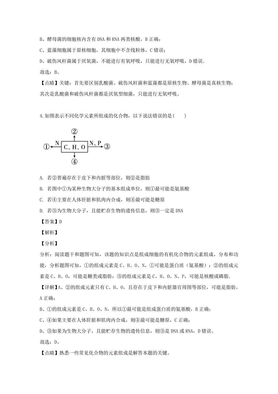 黑龙江省哈尔滨市六中2020届高三生物上学期第一次调研考试9月试题含解析_第3页