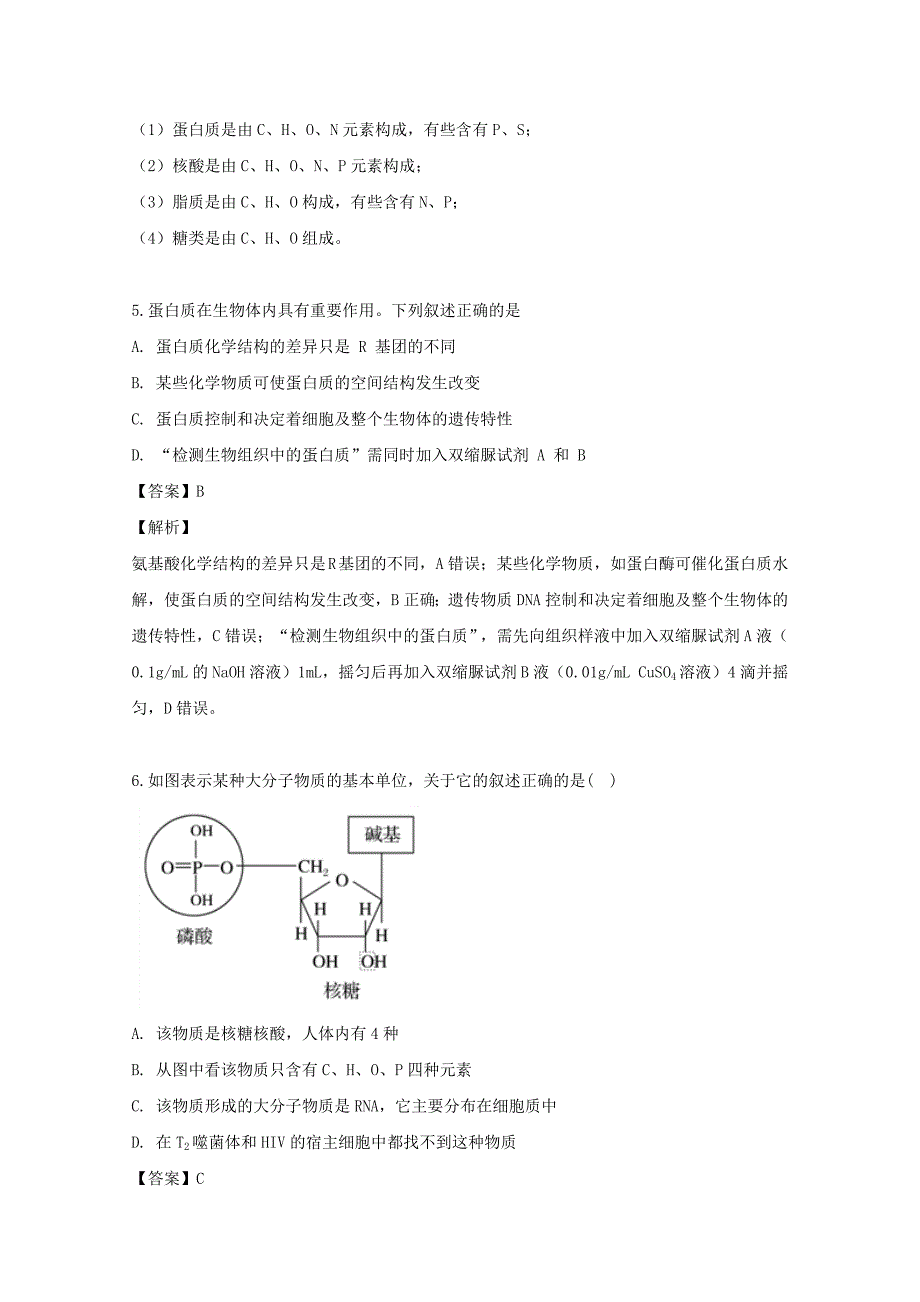 黑龙江省哈尔滨市六中2020届高三生物上学期第一次调研考试9月试题含解析_第4页