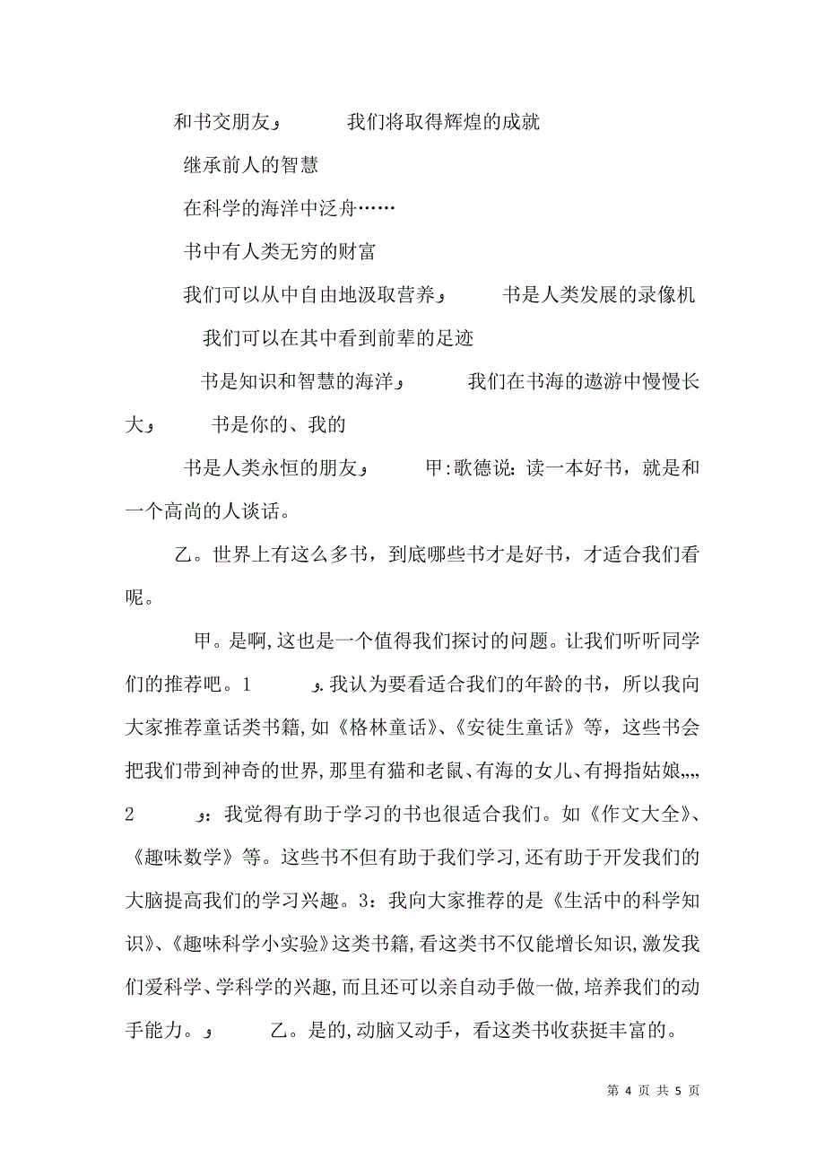 一路书香伴我行总结_第4页