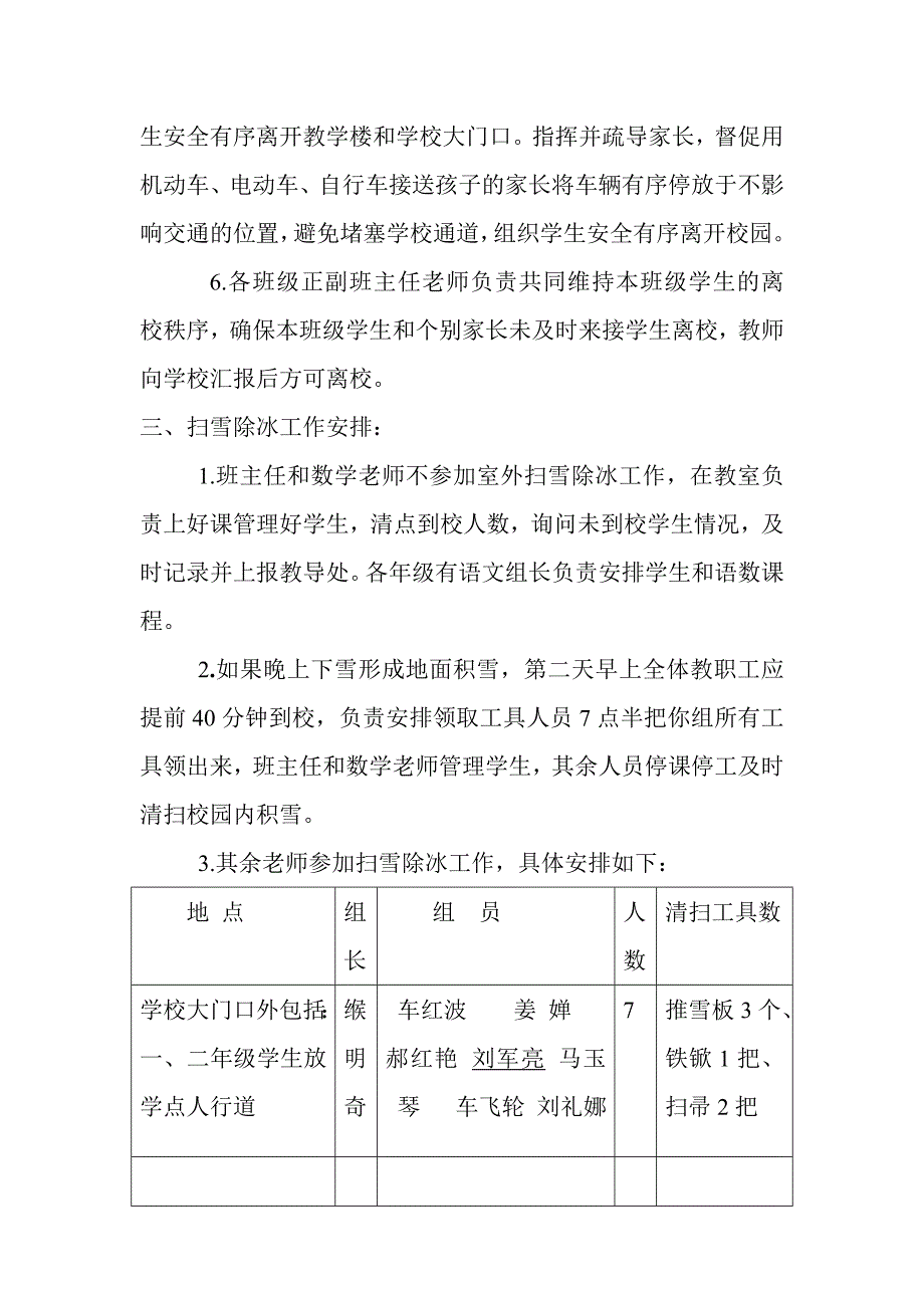 北池头小学冬季防冰冻雨雪天气应急预案_第2页