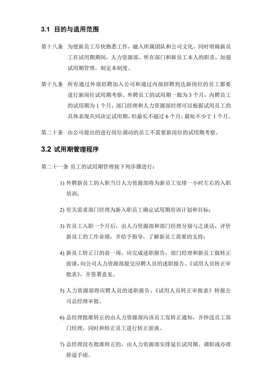 某上市公司人力资源管理制度全案_第5页