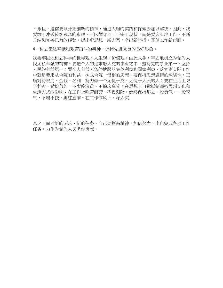 检察院个人党性分析材料.docx_第4页