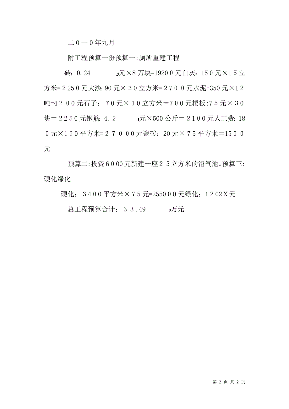 校园改造申请报告_第2页