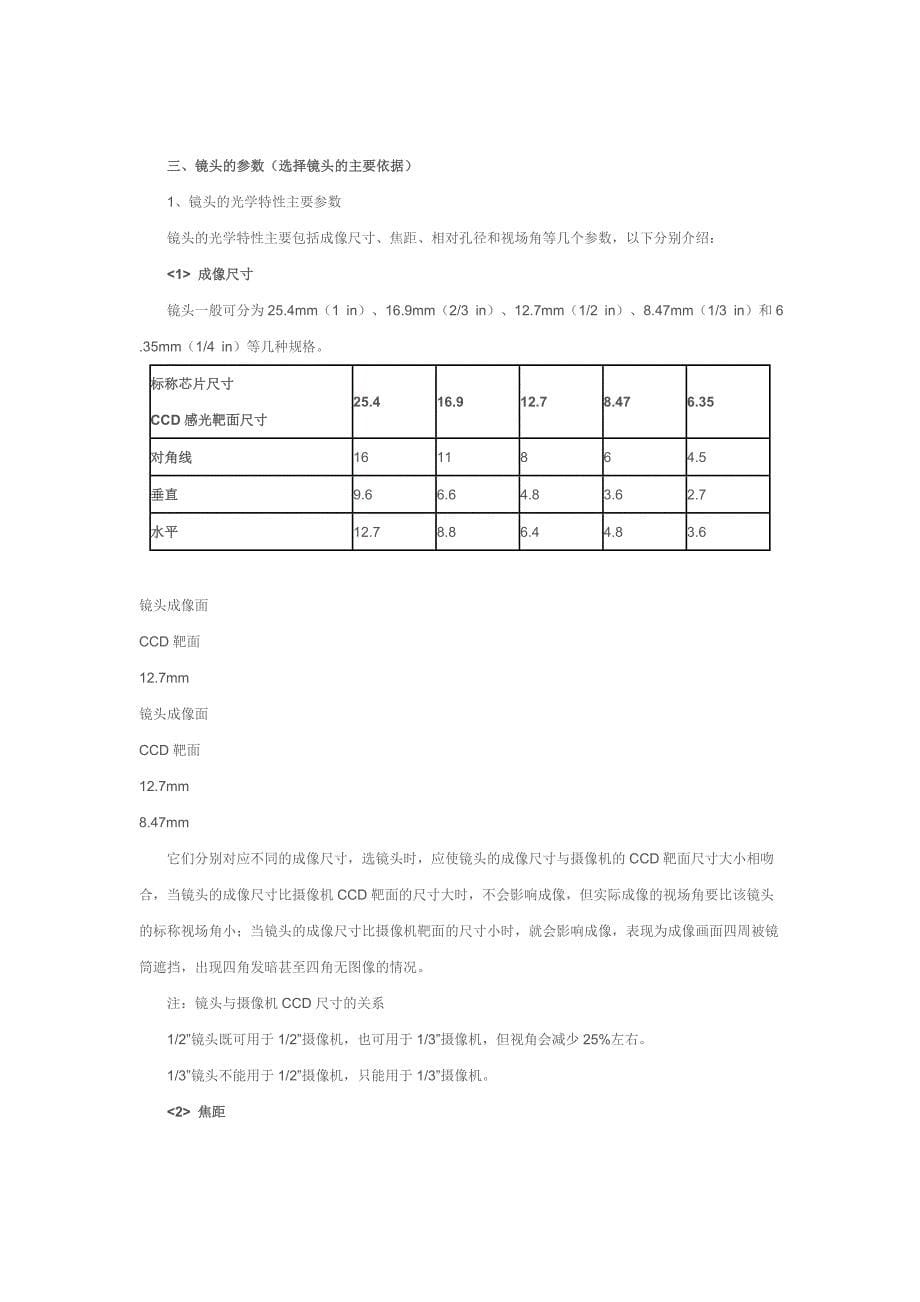 镜头知识21389.doc_第5页