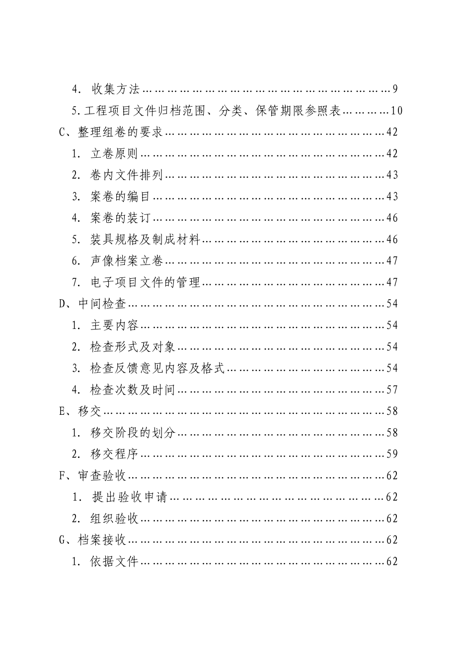 电网公司建设项目档案管理工作手册_第2页