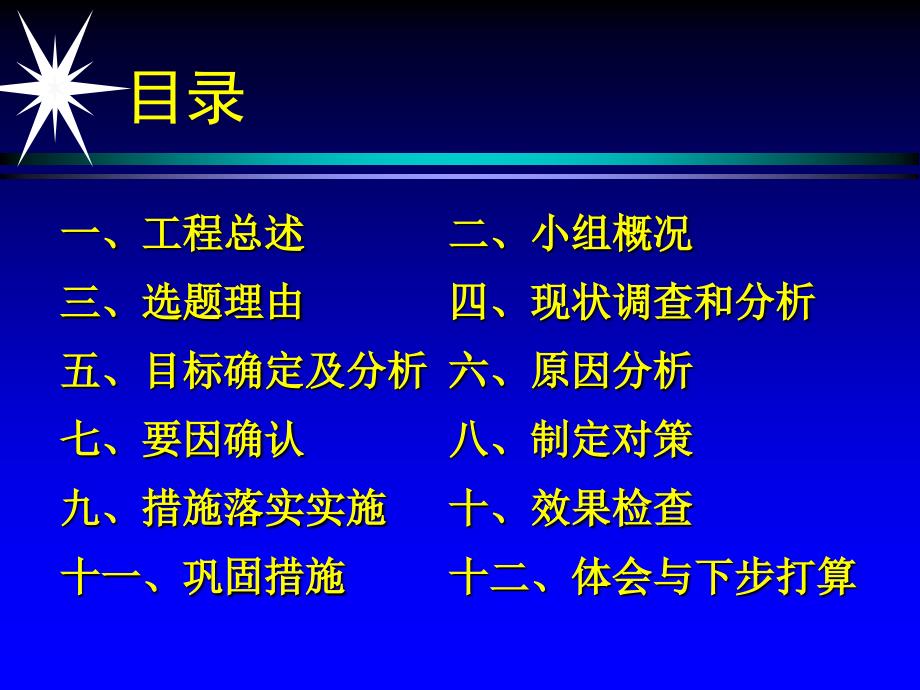 运用QC方法精心控制地下室外墙防水工程质量PPT课件_第2页