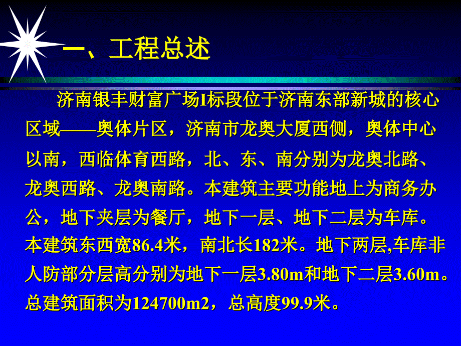 运用QC方法精心控制地下室外墙防水工程质量PPT课件_第3页