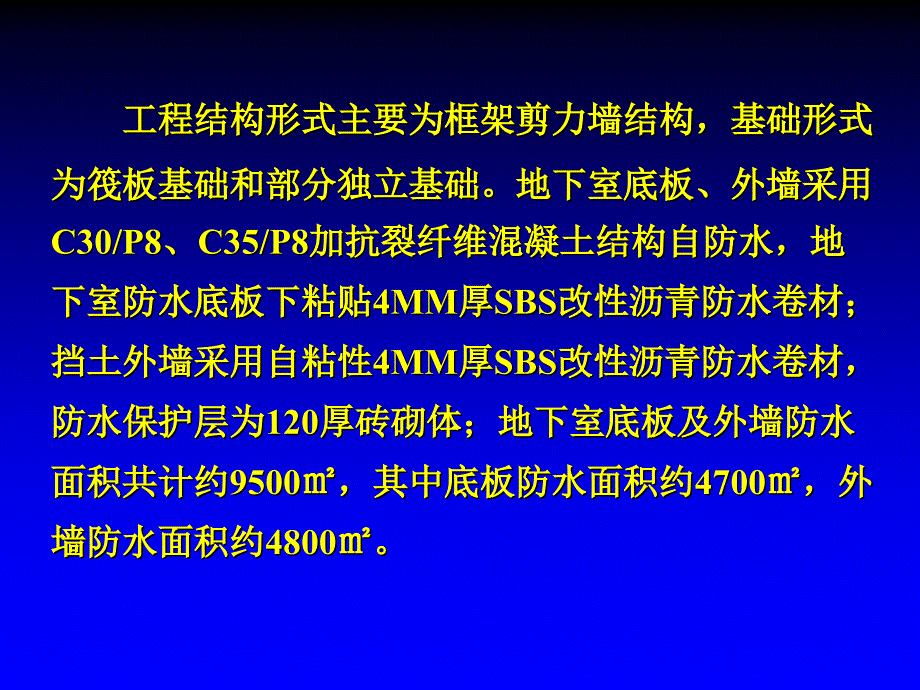 运用QC方法精心控制地下室外墙防水工程质量PPT课件_第4页