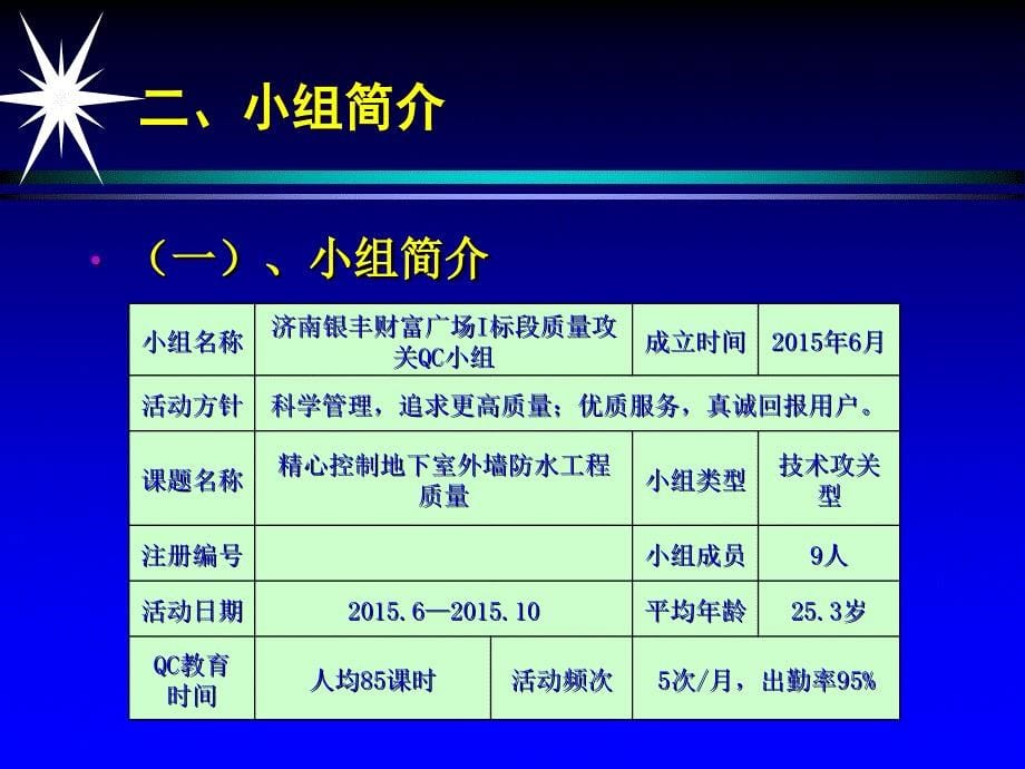 运用QC方法精心控制地下室外墙防水工程质量PPT课件_第5页