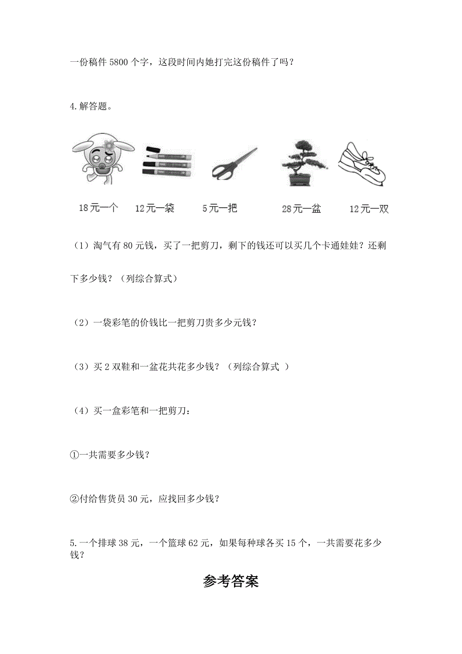 西师大版四年级上册数学期末测试卷【黄金题型】.docx_第3页