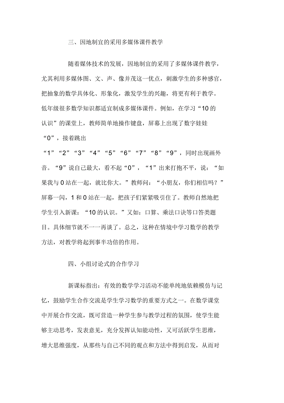 论一年级数学教学中快乐教学的运用_第4页