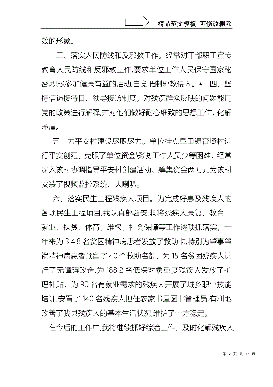 工作述职报告范文集合八篇_第2页