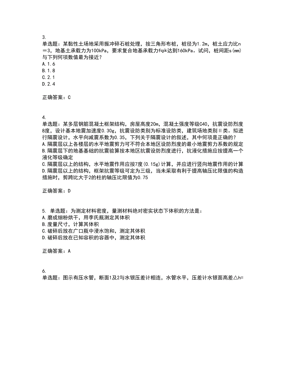 一级结构工程师专业资格证书资格考核试题附参考答案82_第2页