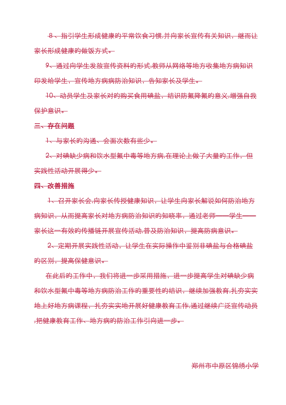 地方病防治工作总结_第3页