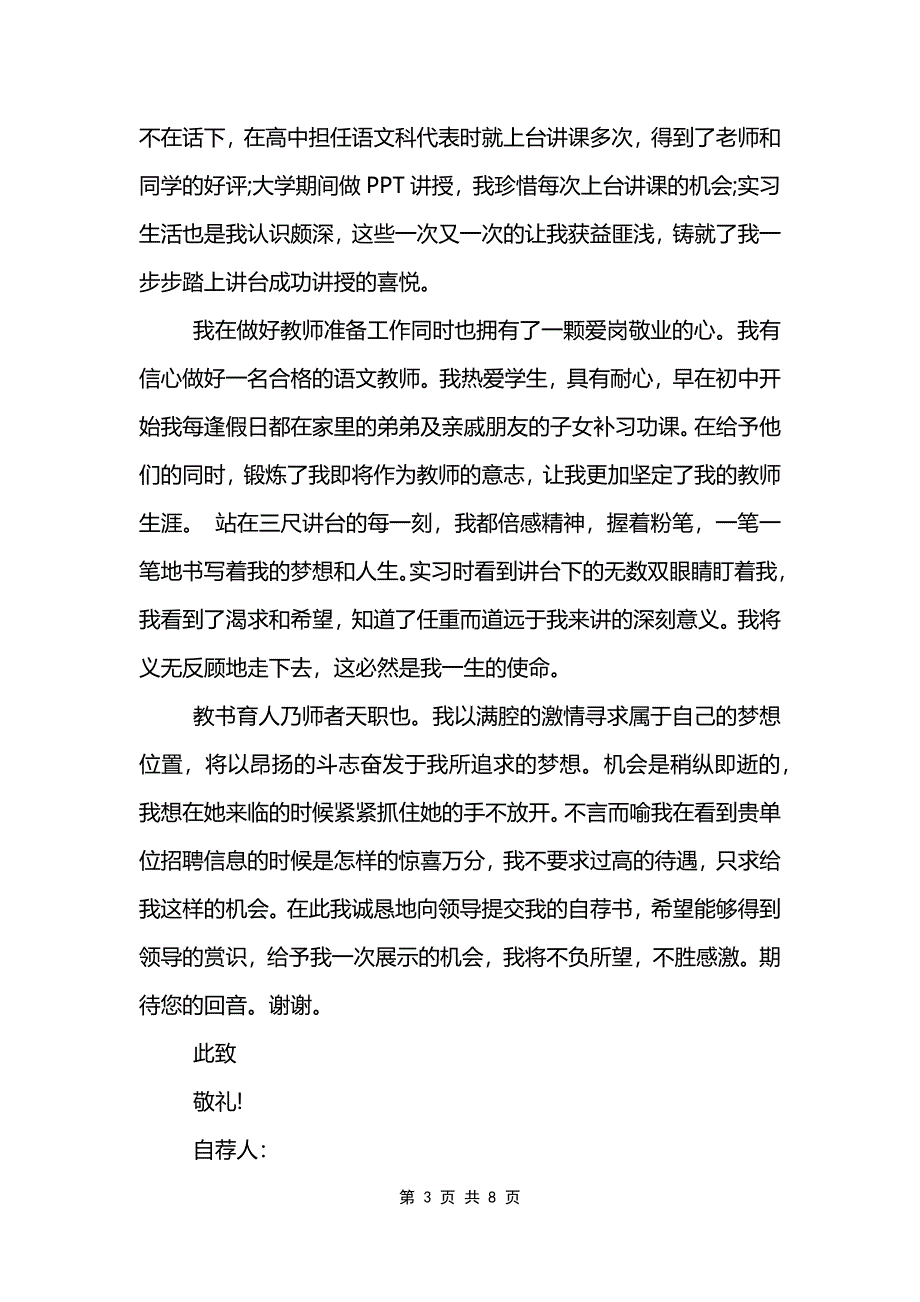 应聘语文老师自荐信.doc_第3页