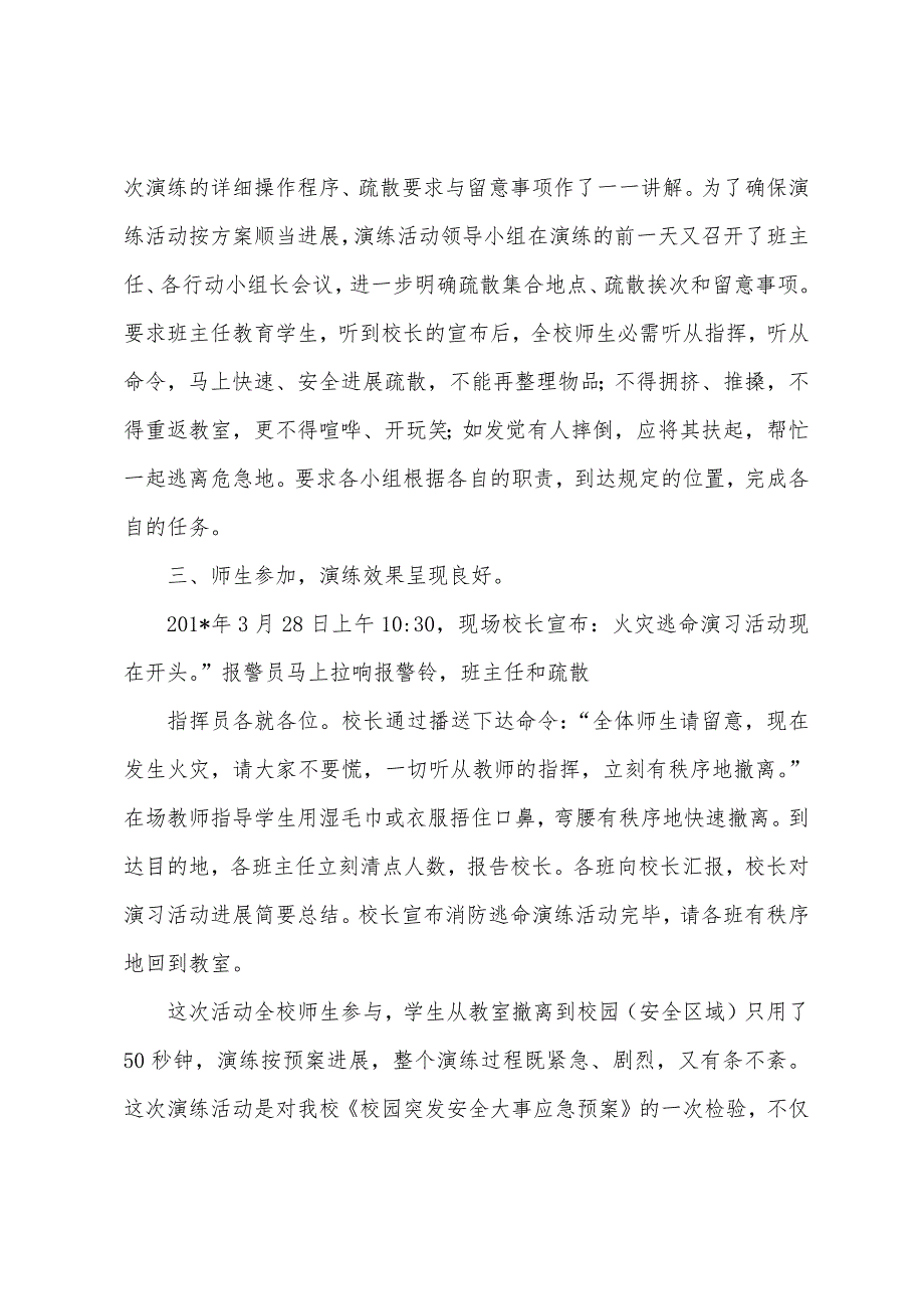 大呈学校火灾逃生演练总结.docx_第2页