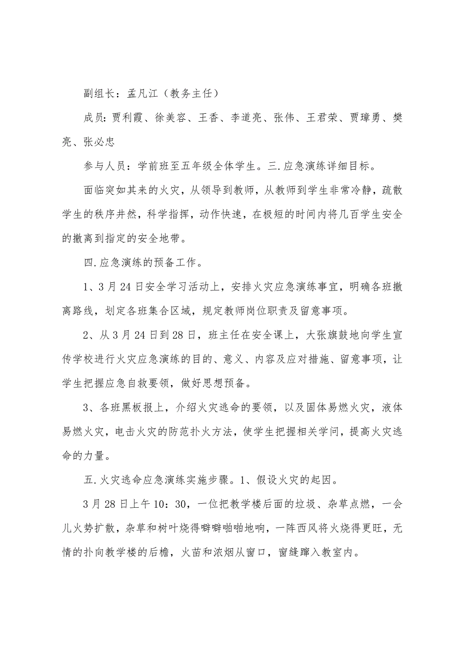 大呈学校火灾逃生演练总结.docx_第4页