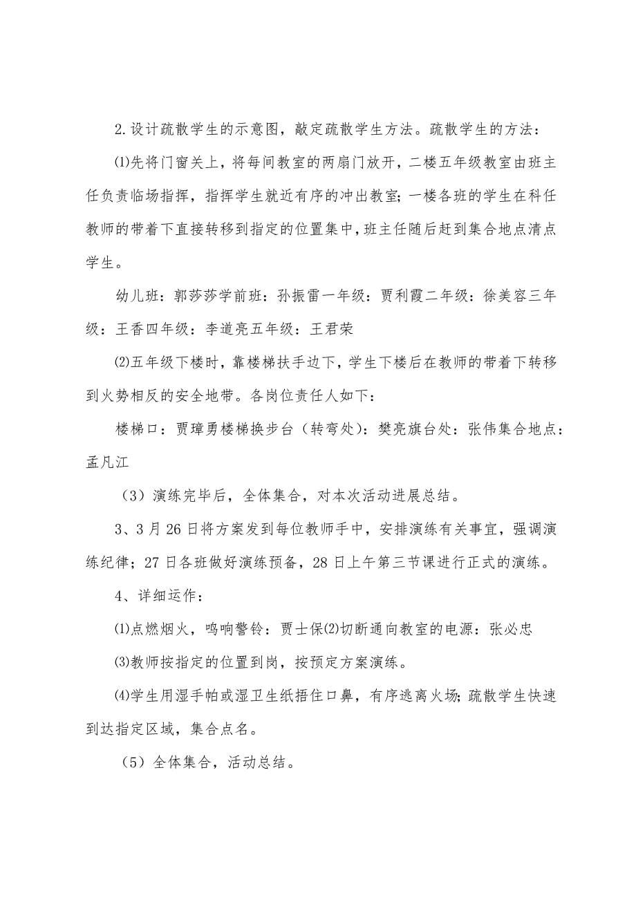 大呈学校火灾逃生演练总结.docx_第5页