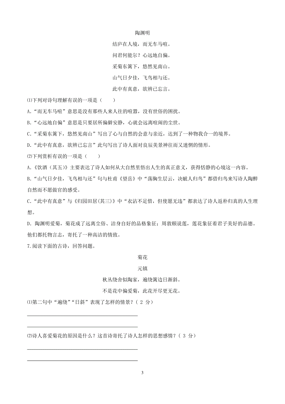 2013年中考语文专项训练之诗歌鉴赏(二).doc_第3页