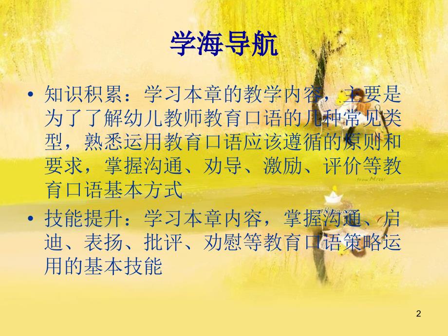 幼儿教师教育口语训练(课堂ppt)课件_第2页