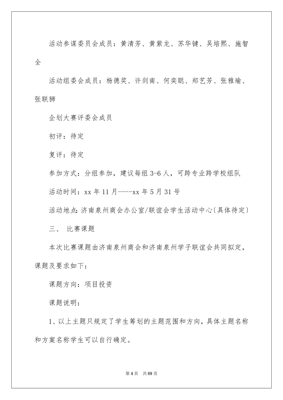 2023年高校联谊策划书.docx_第4页