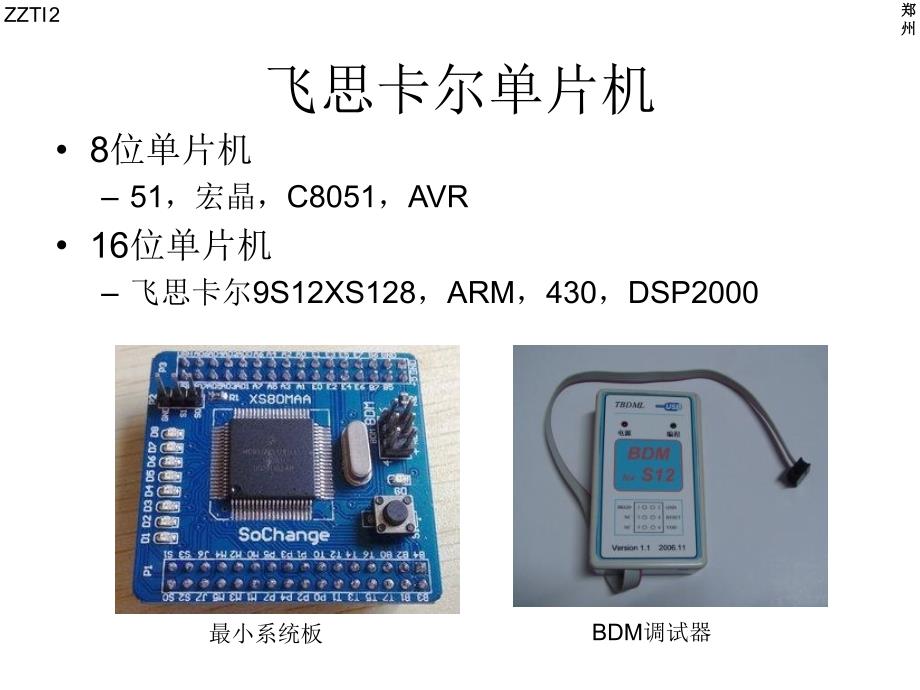 飞思卡尔培训_第2页