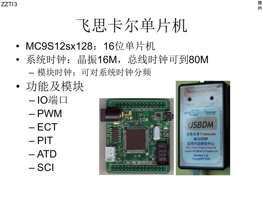 飞思卡尔培训_第3页