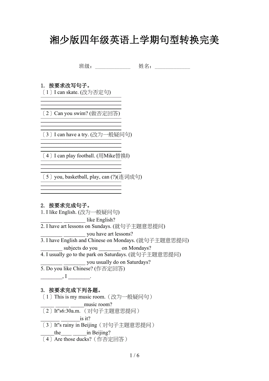 湘少版四年级英语上学期句型转换完美_第1页