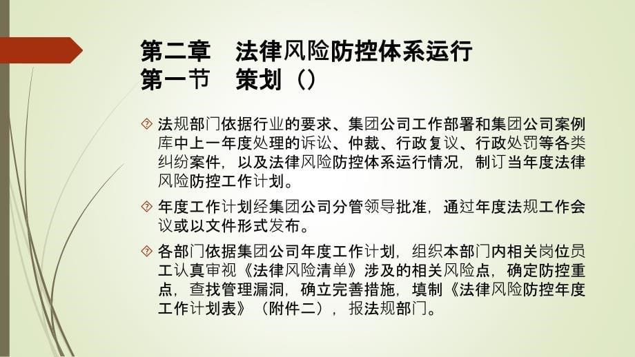 法律风险防控体系实施细则课件_第5页