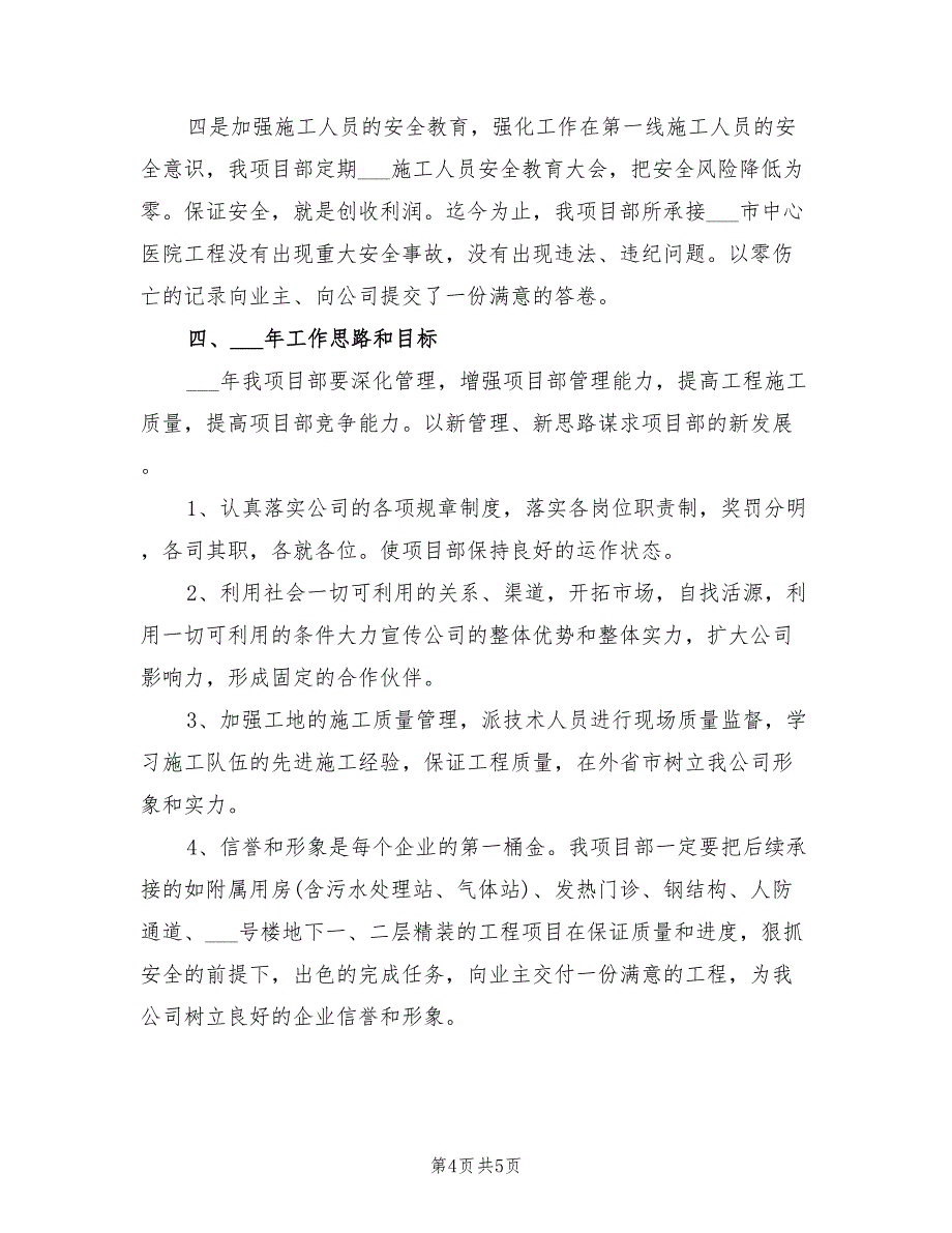 2022年建筑工地工作总结_第4页