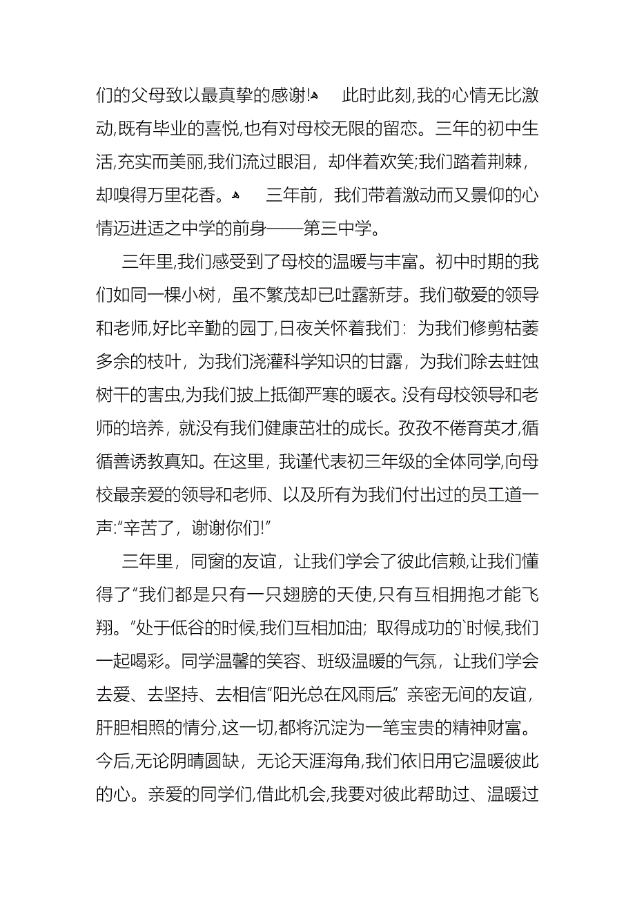 即将毕业的演讲稿四篇_第3页