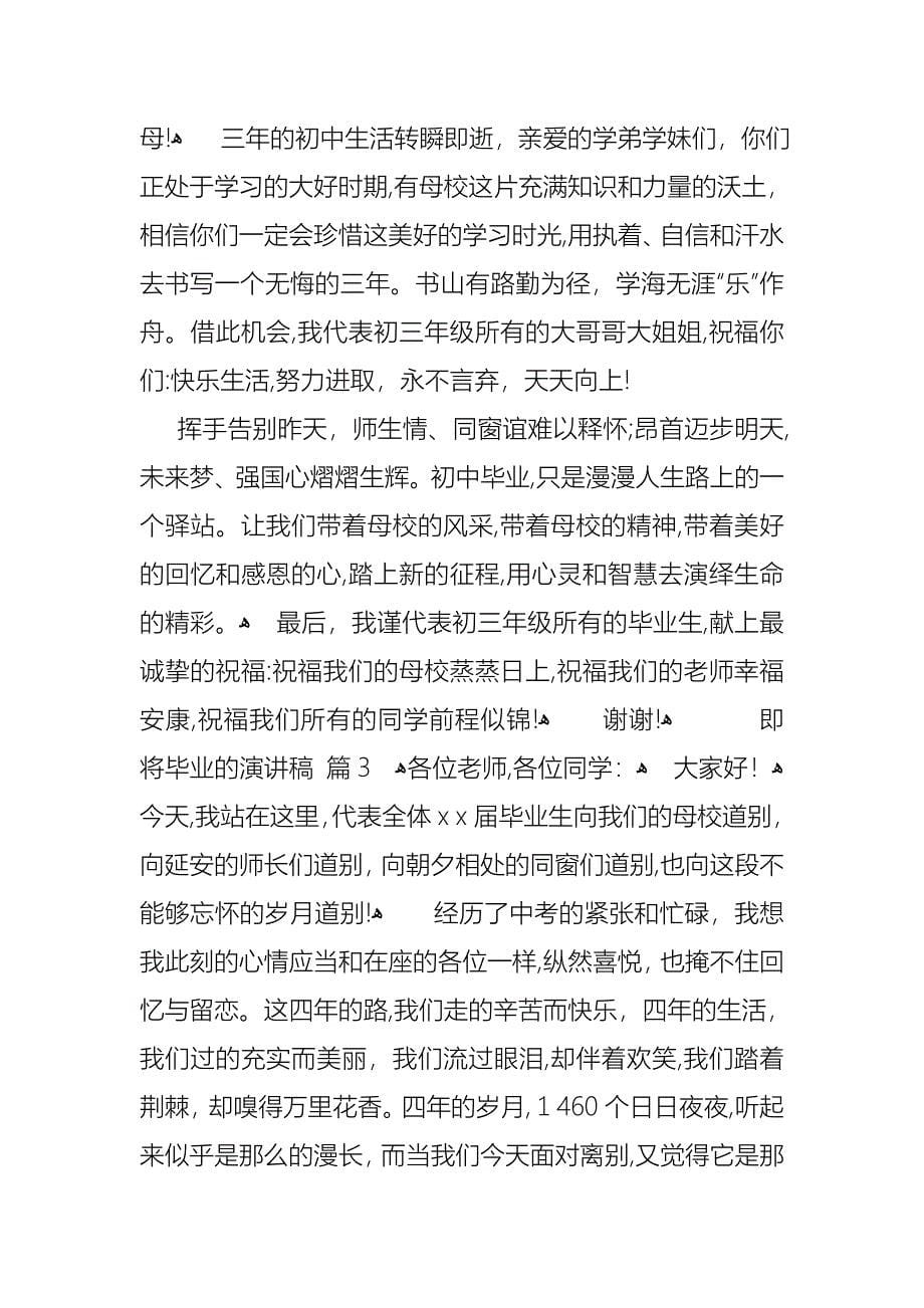 即将毕业的演讲稿四篇_第5页