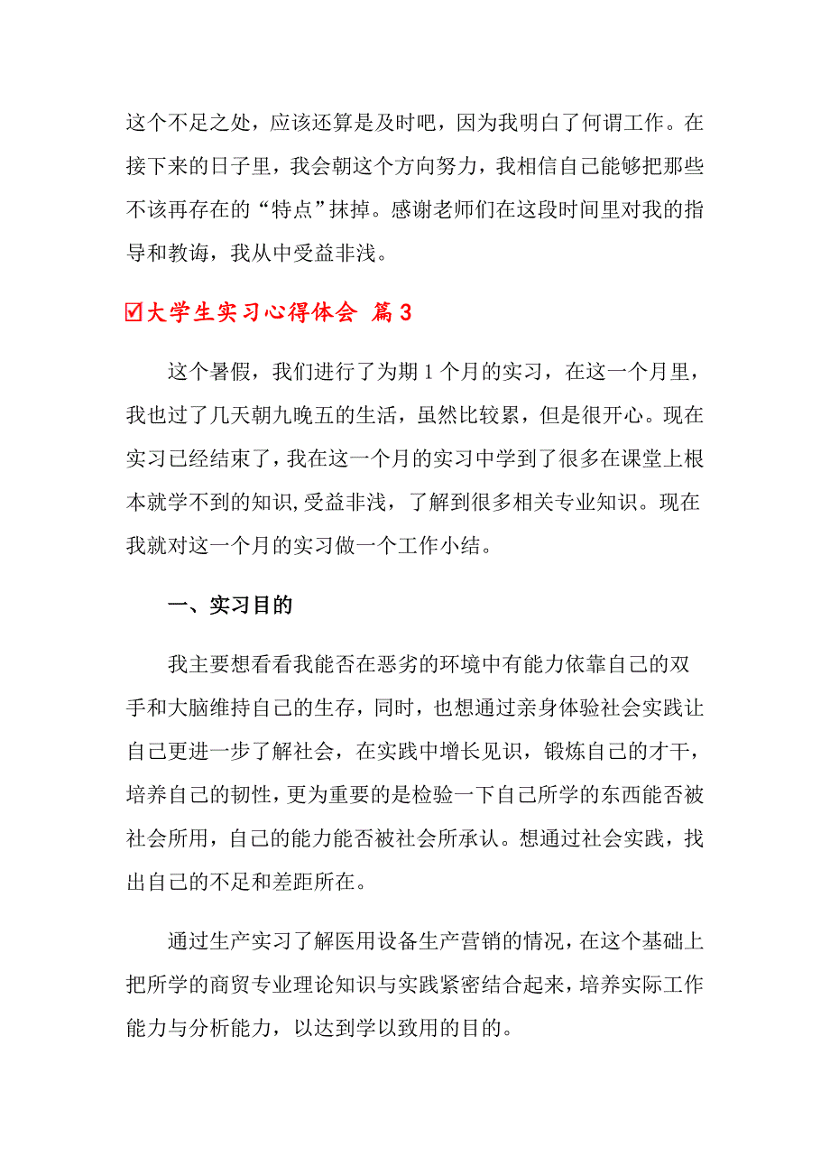 2022大学生实习心得体会范文五篇【精选汇编】_第4页