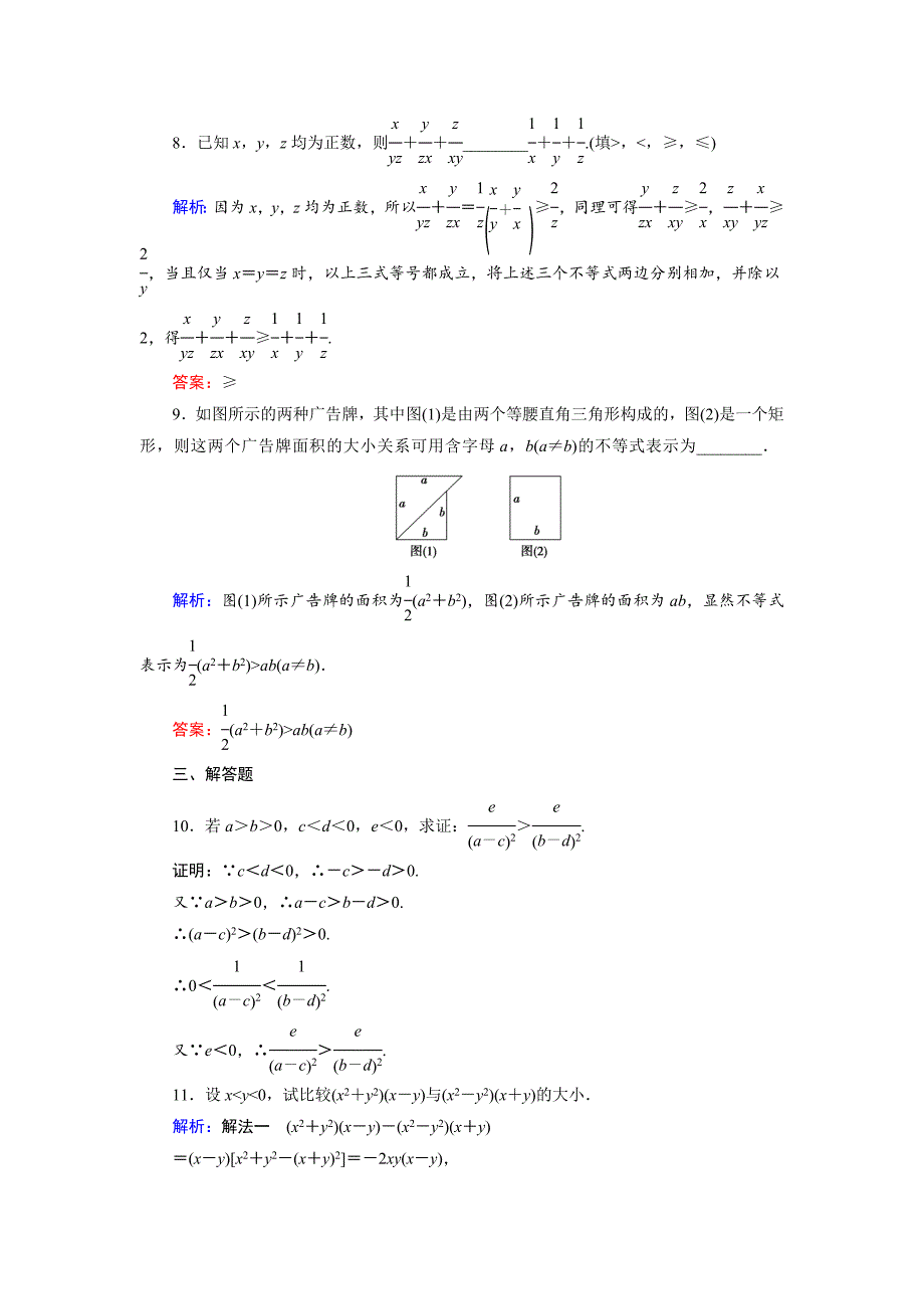【精品】人教A版理科数学高效训练：61 不等关系与不等式_第3页