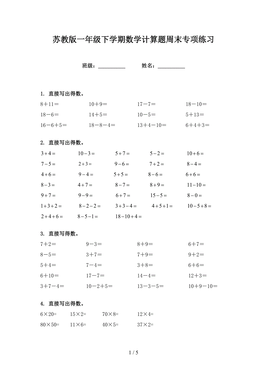 苏教版一年级下学期数学计算题周末专项练习_第1页