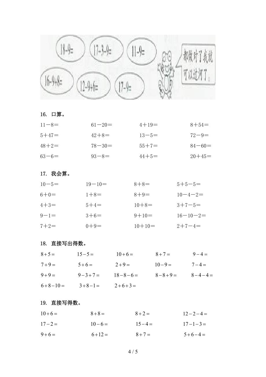 苏教版一年级下学期数学计算题周末专项练习_第4页