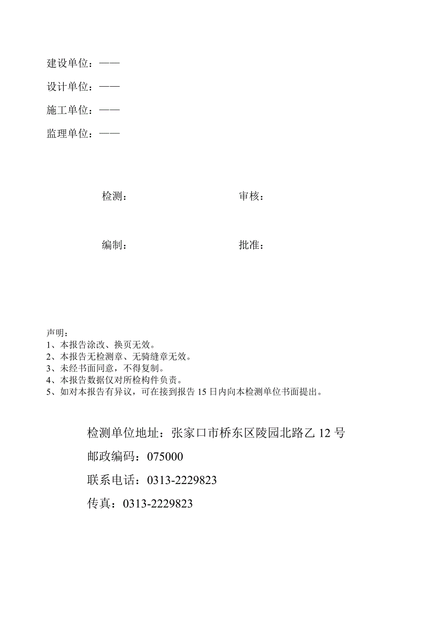 砖抗压强度(计量认证)_第2页