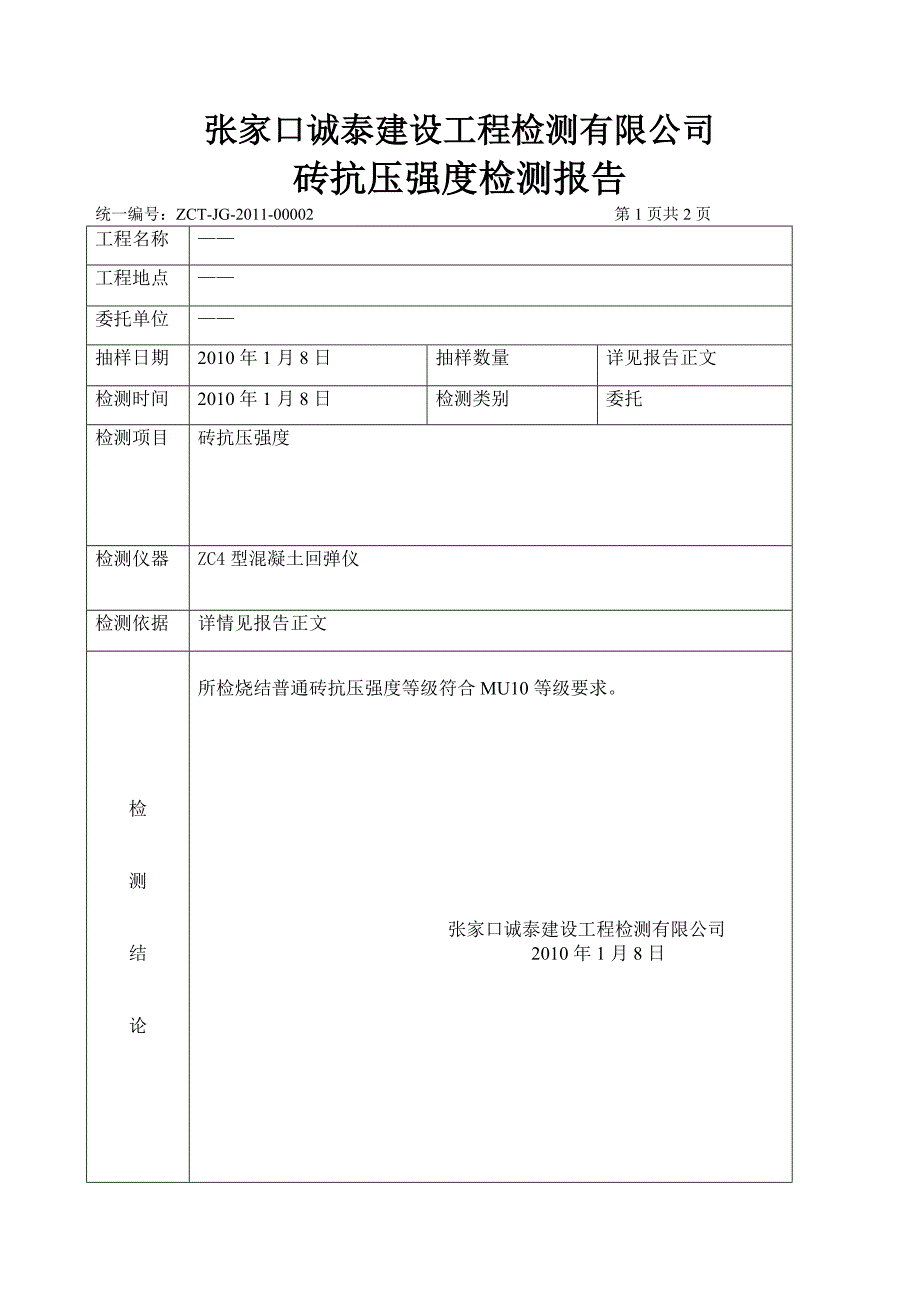 砖抗压强度(计量认证)_第3页