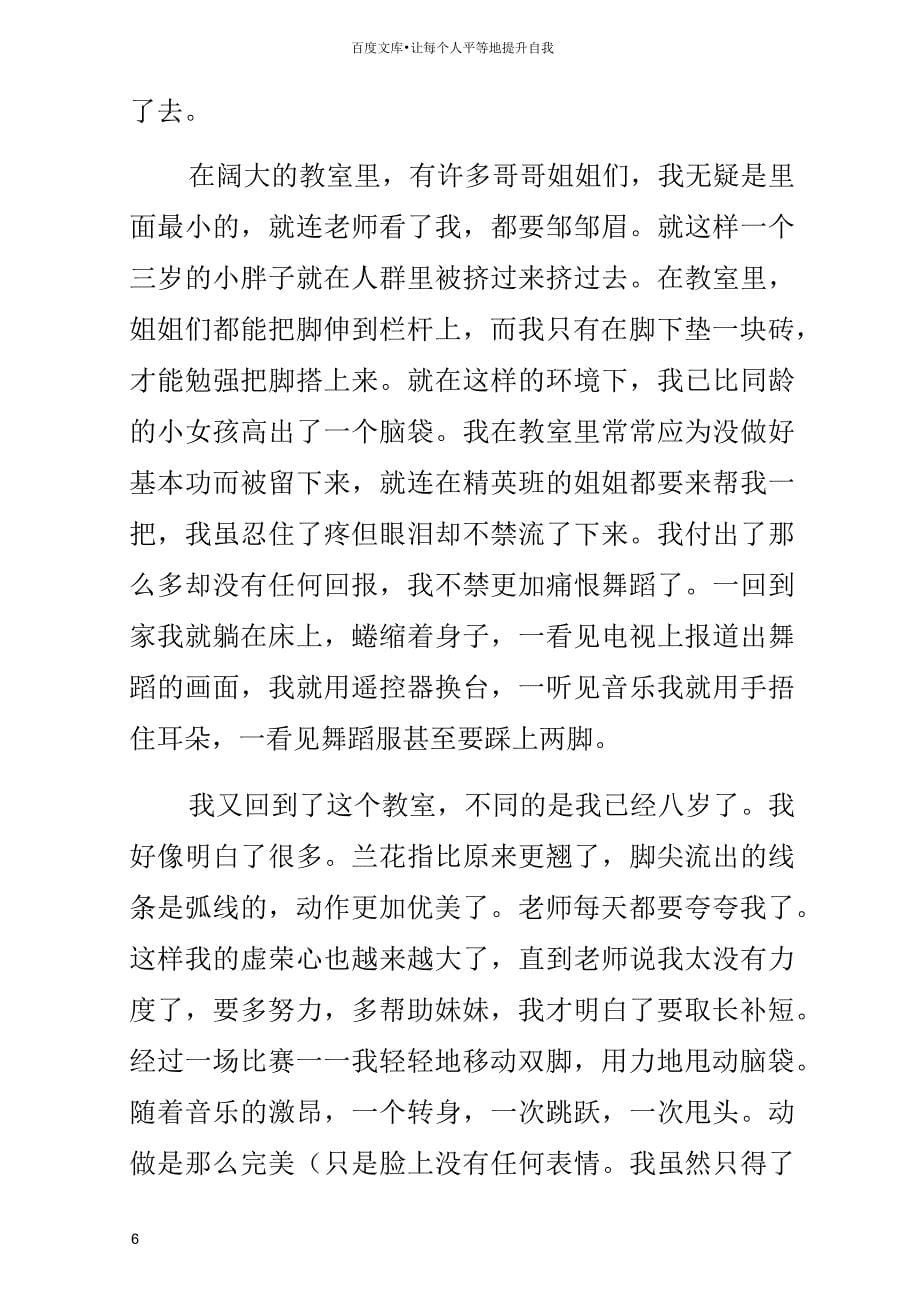 我的舞蹈之路高一作文750字_第5页